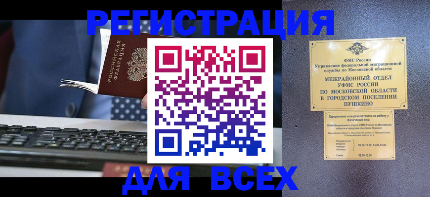 временная регистрация законно в Азове