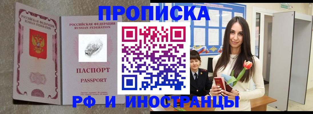 временная регистрация для всех в Азове