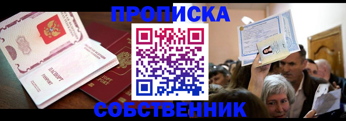 временная регистрация для школы в Азове