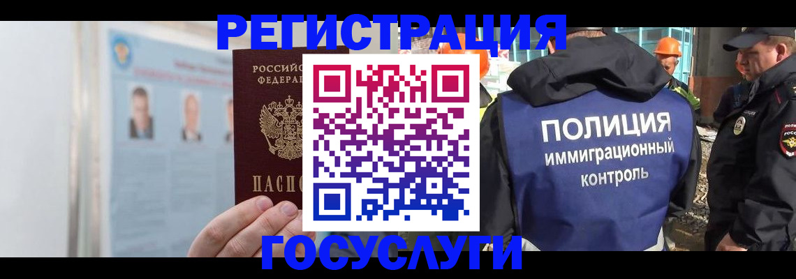 временная регистрация для всех в Азове