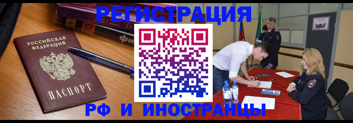 временная регистрация для всех в Азове